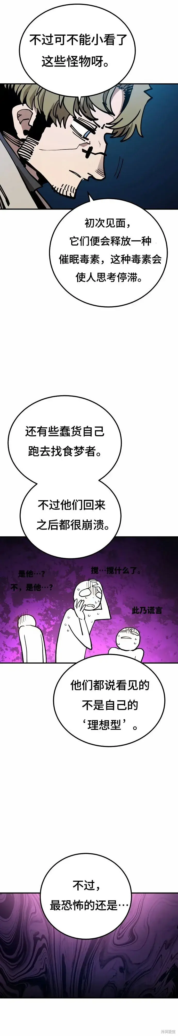 漫画《被迫成为玩家》第196话第16张图
