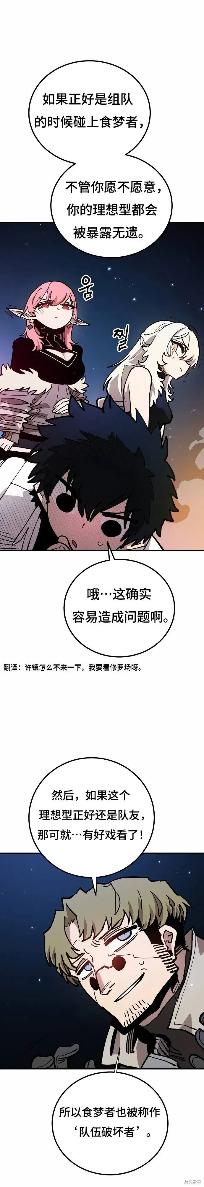 漫画《被迫成为玩家》第196话第17张图