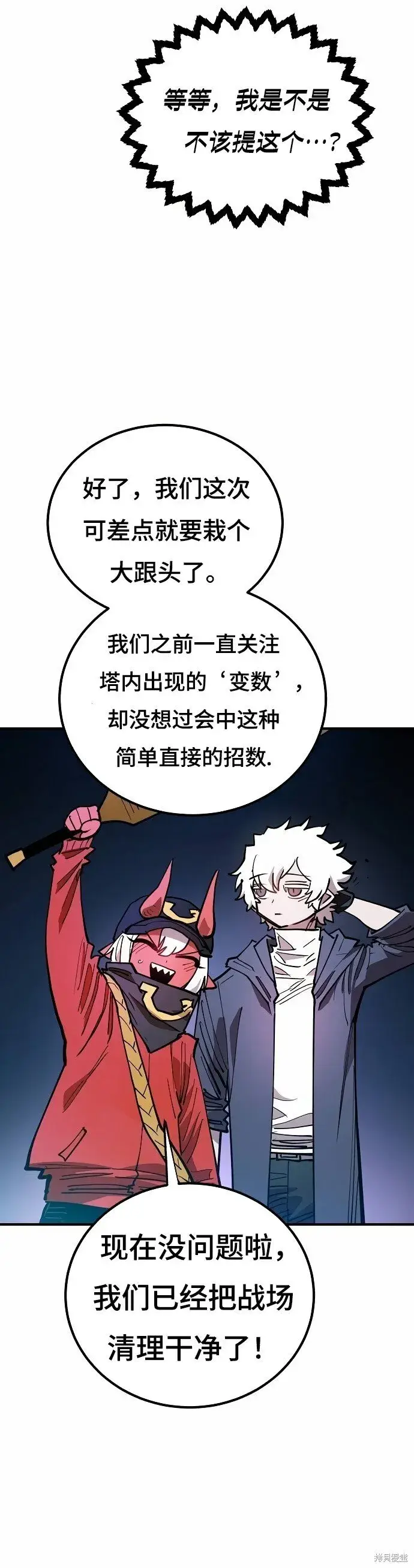 漫画《被迫成为玩家》第196话第18张图