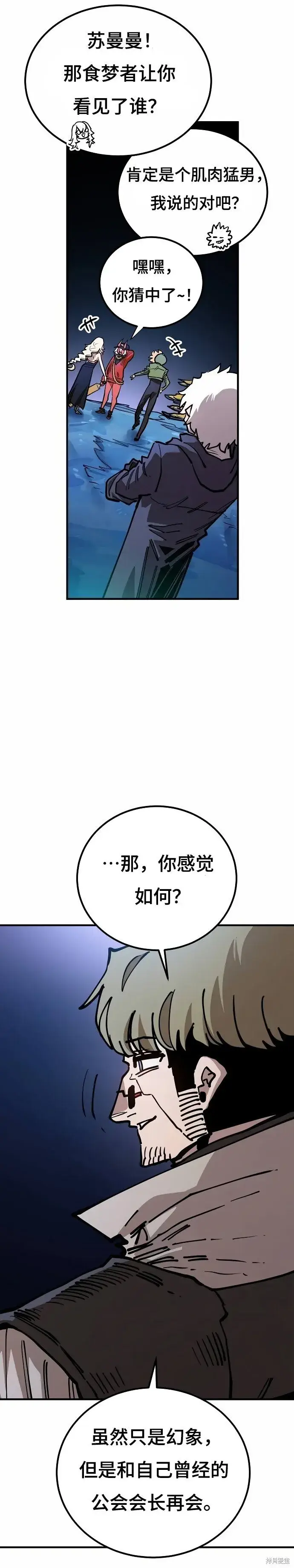 漫画《被迫成为玩家》第196话第19张图