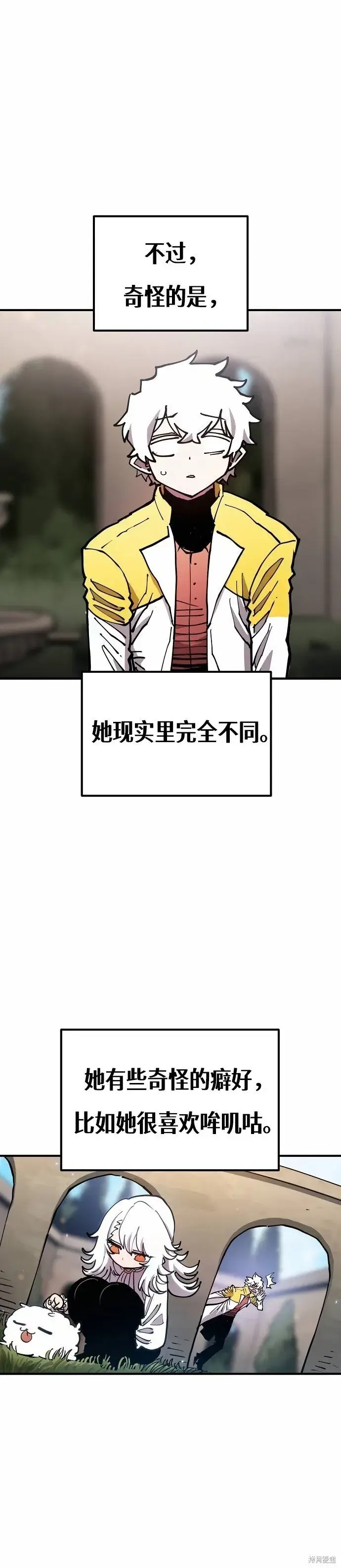 漫画《被迫成为玩家》第196话第2张图