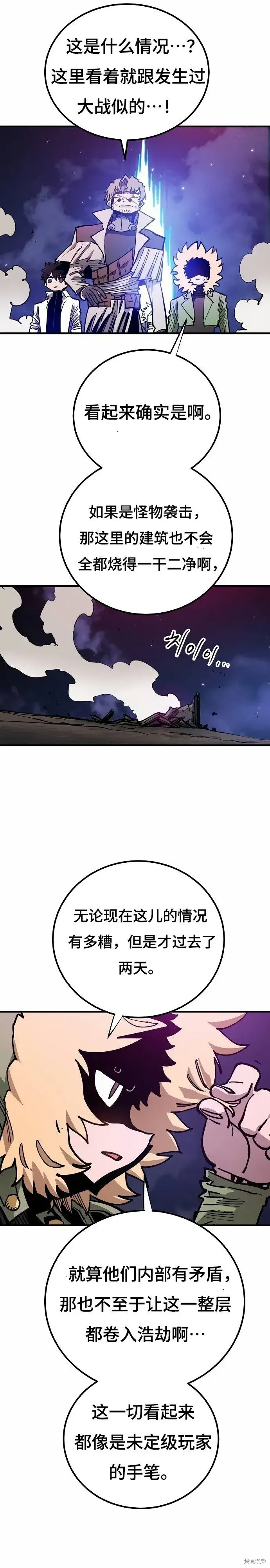 漫画《被迫成为玩家》第196话第23张图