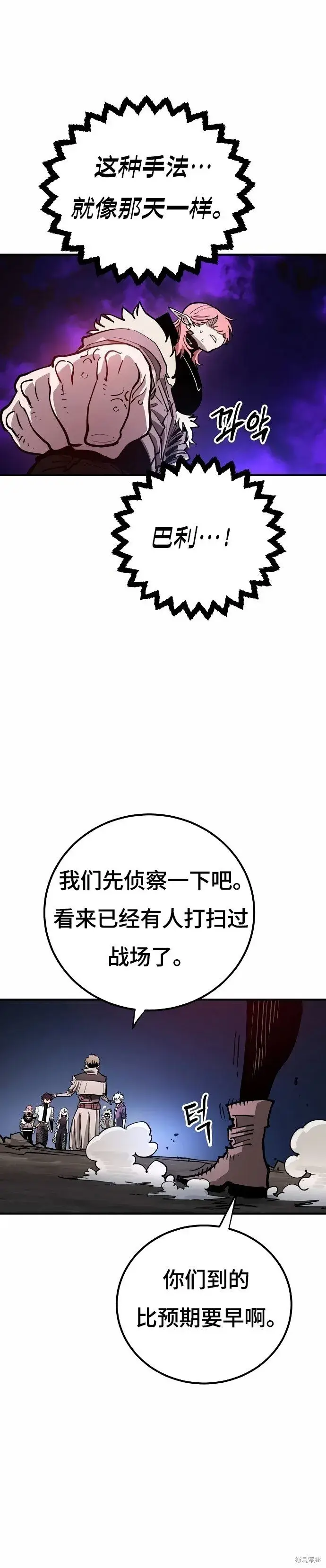 漫画《被迫成为玩家》第196话第24张图