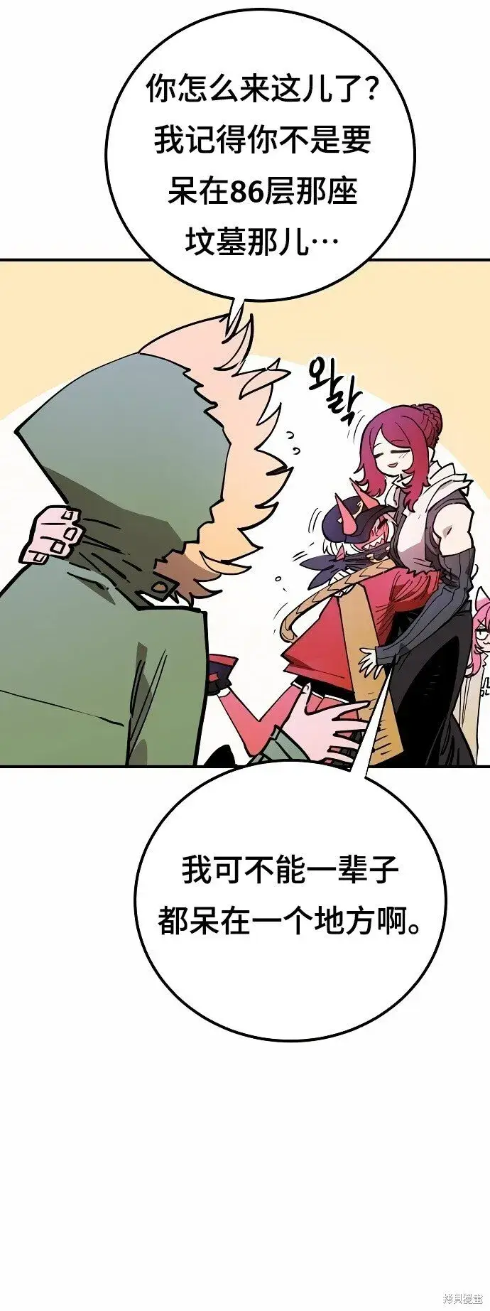 漫画《被迫成为玩家》第196话第26张图