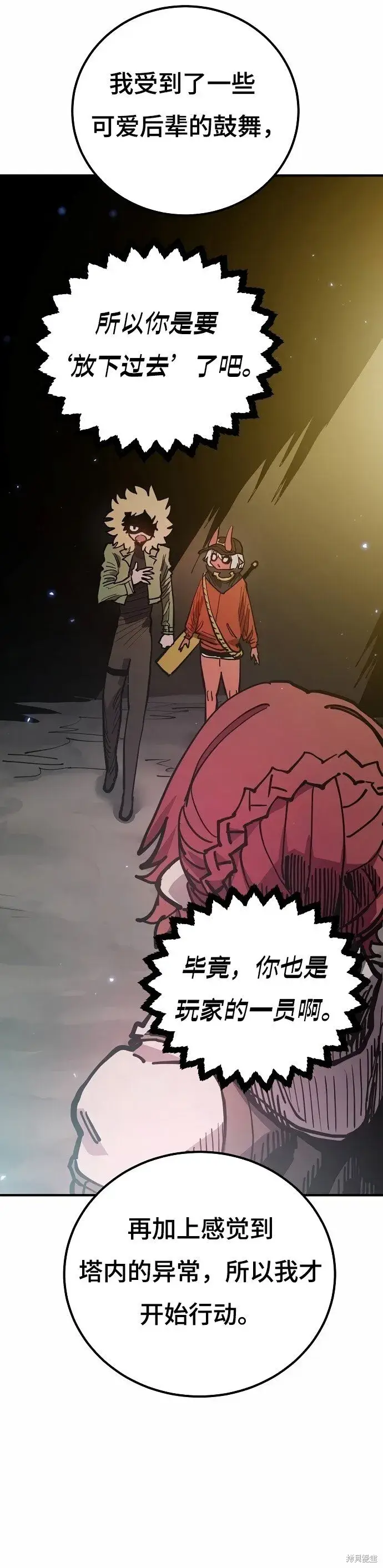 漫画《被迫成为玩家》第196话第27张图
