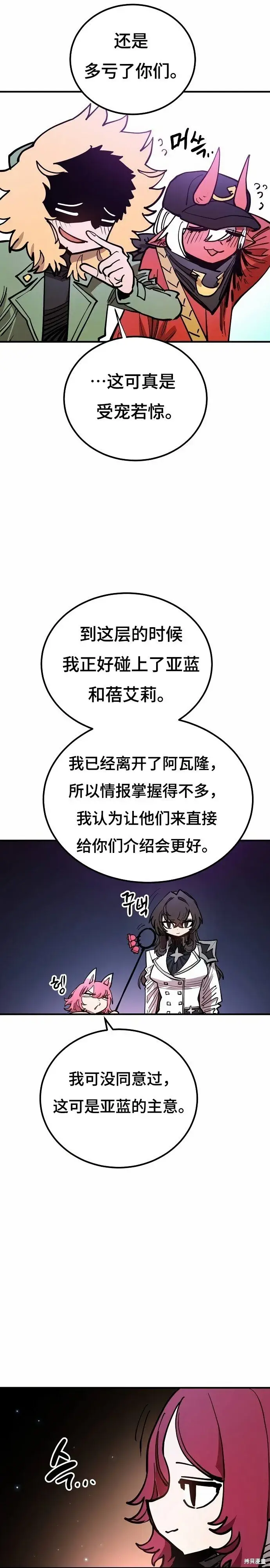 漫画《被迫成为玩家》第196话第28张图