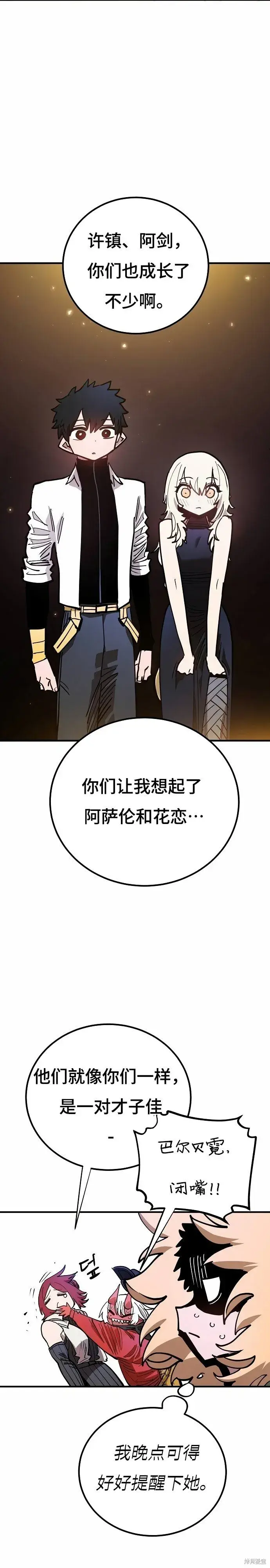 漫画《被迫成为玩家》第196话第29张图