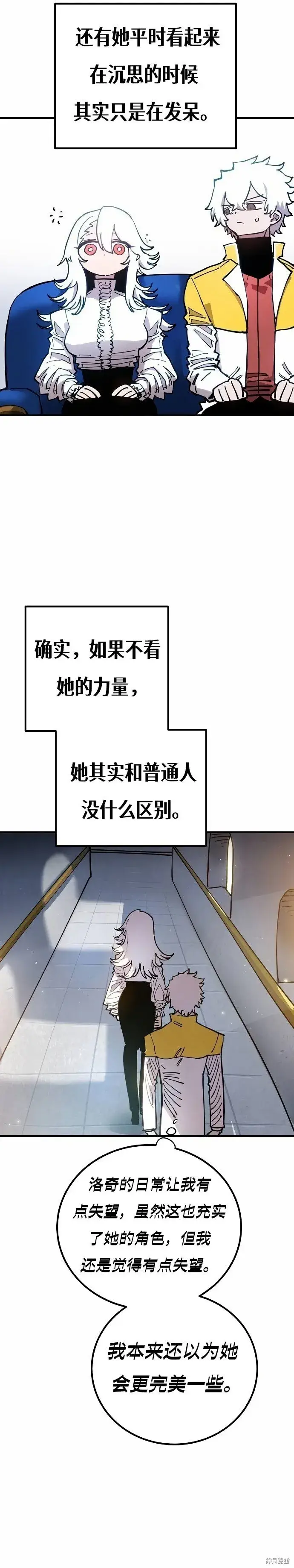 漫画《被迫成为玩家》第196话第3张图