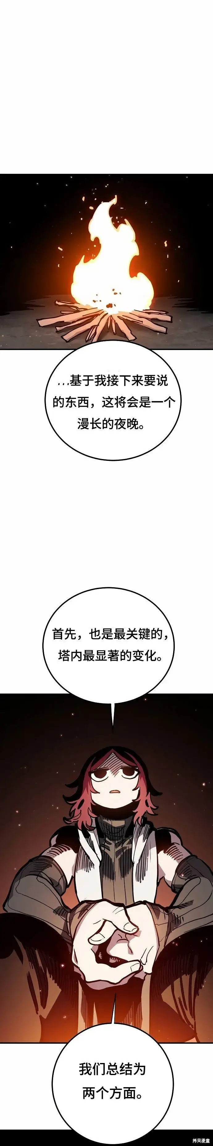 漫画《被迫成为玩家》第196话第30张图