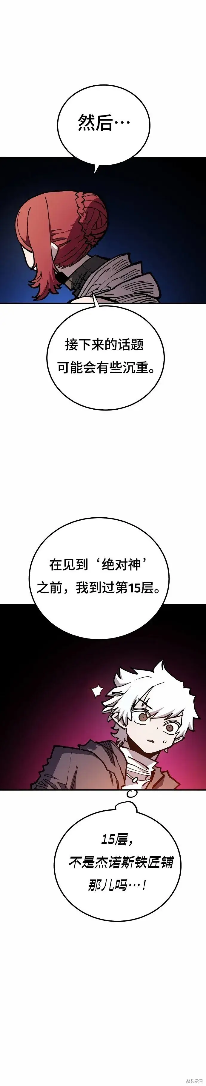 漫画《被迫成为玩家》第196话第32张图