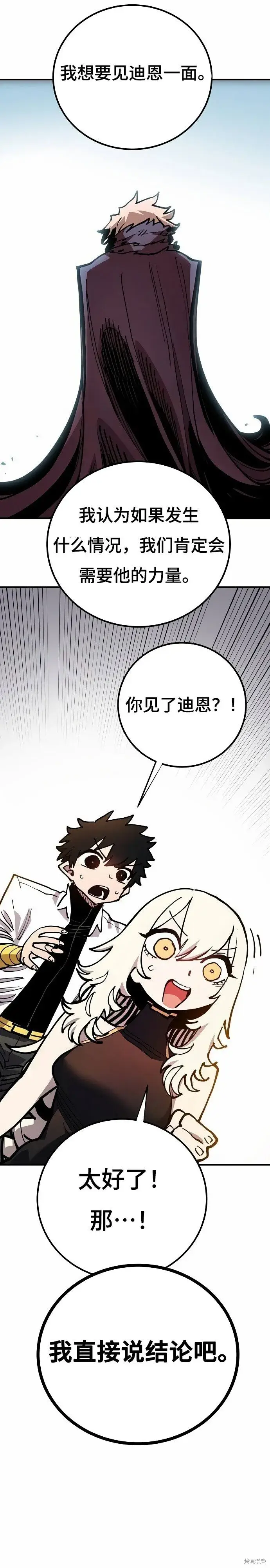 漫画《被迫成为玩家》第196话第33张图