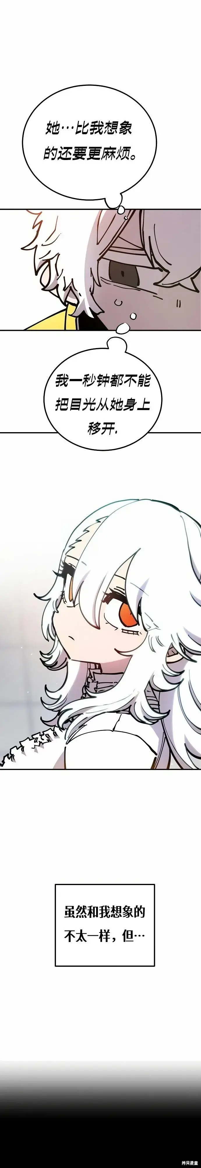 漫画《被迫成为玩家》第196话第5张图