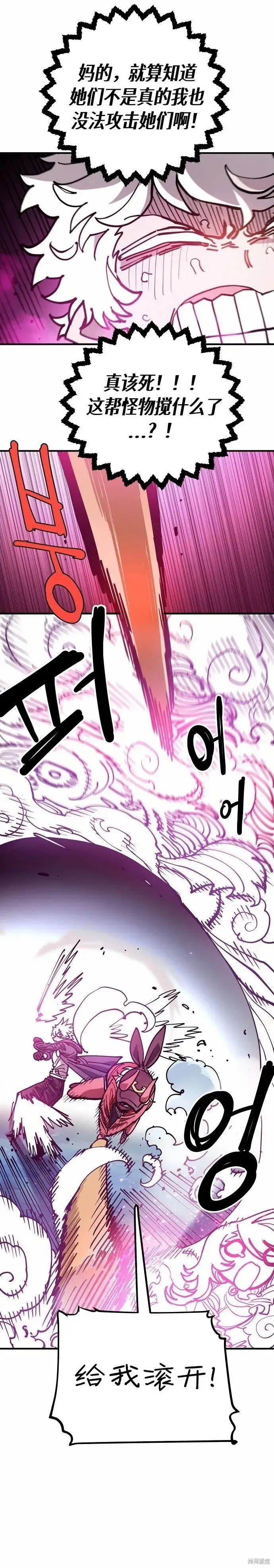 漫画《被迫成为玩家》第196话第9张图