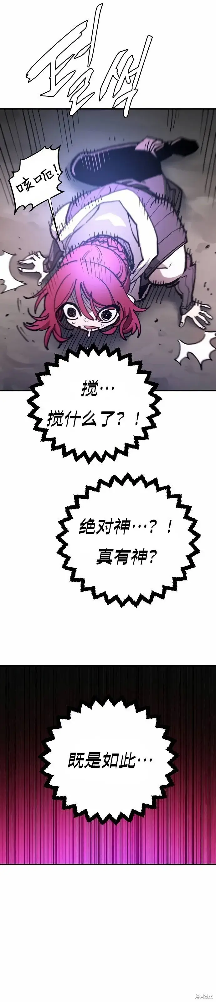 漫画《被迫成为玩家》第197话第11张图