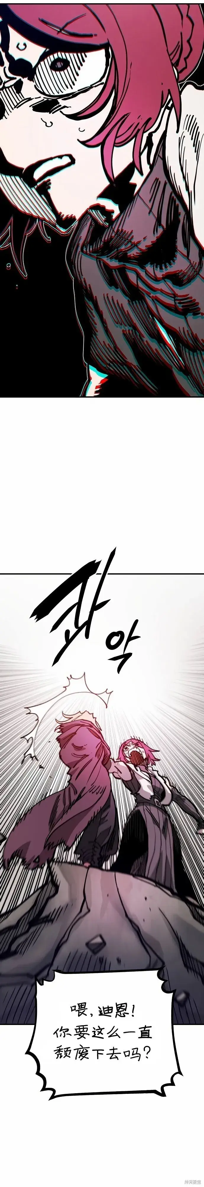 漫画《被迫成为玩家》第197话第13张图