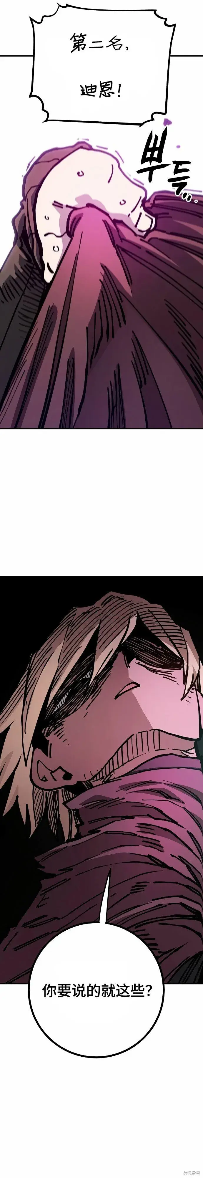 漫画《被迫成为玩家》第197话第15张图