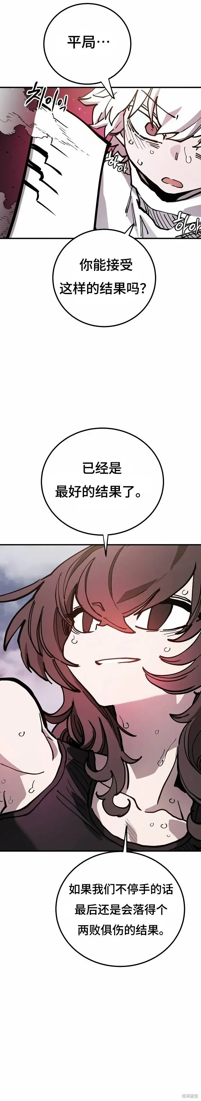 漫画《被迫成为玩家》第197话第21张图