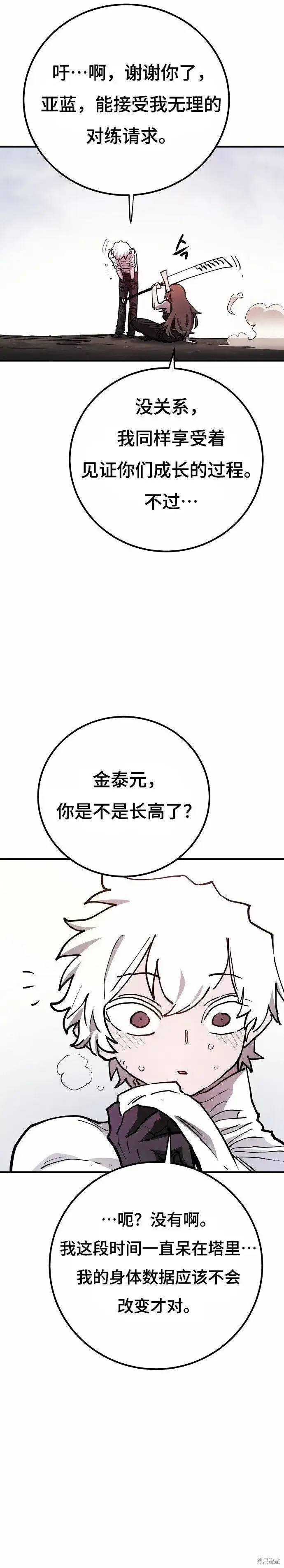 漫画《被迫成为玩家》第197话第22张图