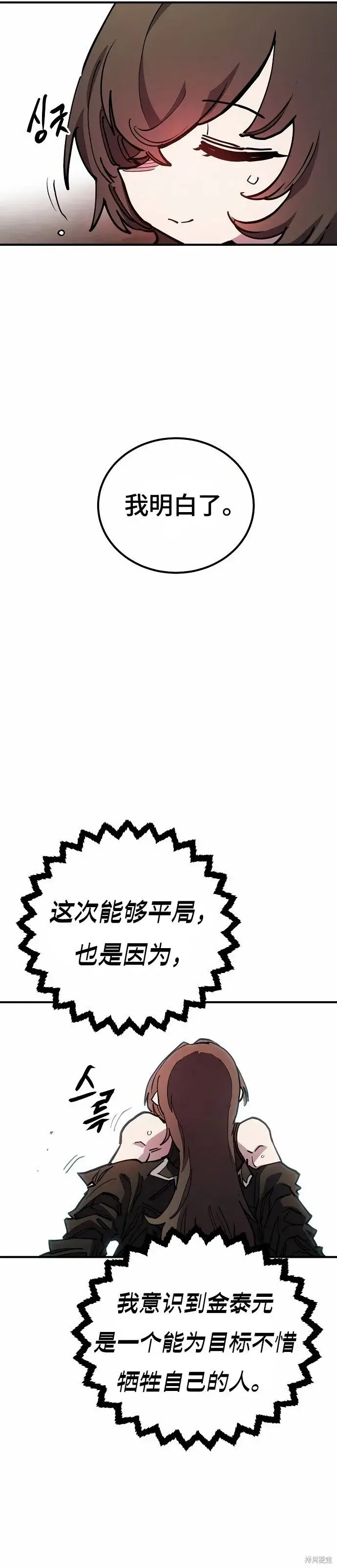 漫画《被迫成为玩家》第197话第23张图