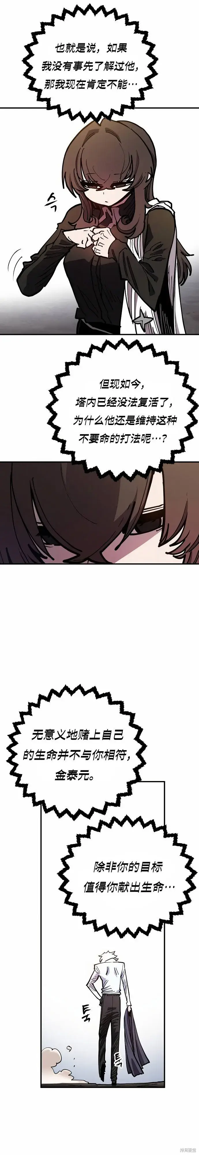 漫画《被迫成为玩家》第197话第24张图
