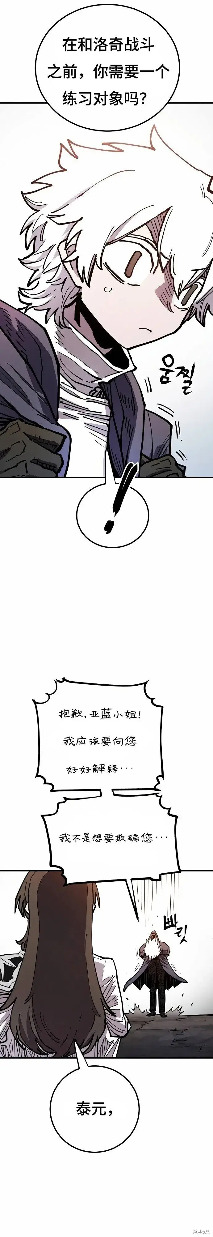 漫画《被迫成为玩家》第197话第26张图