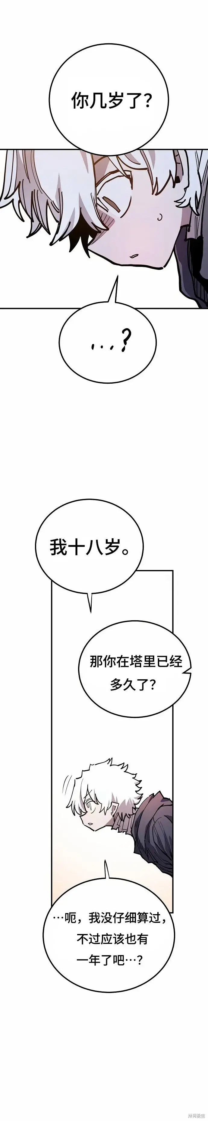 漫画《被迫成为玩家》第197话第27张图