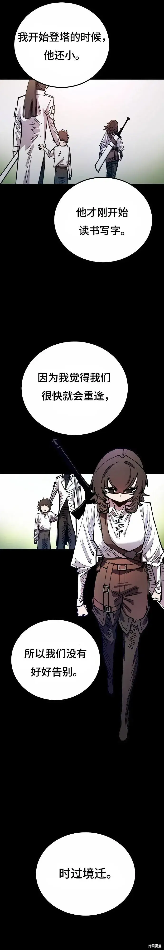 漫画《被迫成为玩家》第197话第29张图