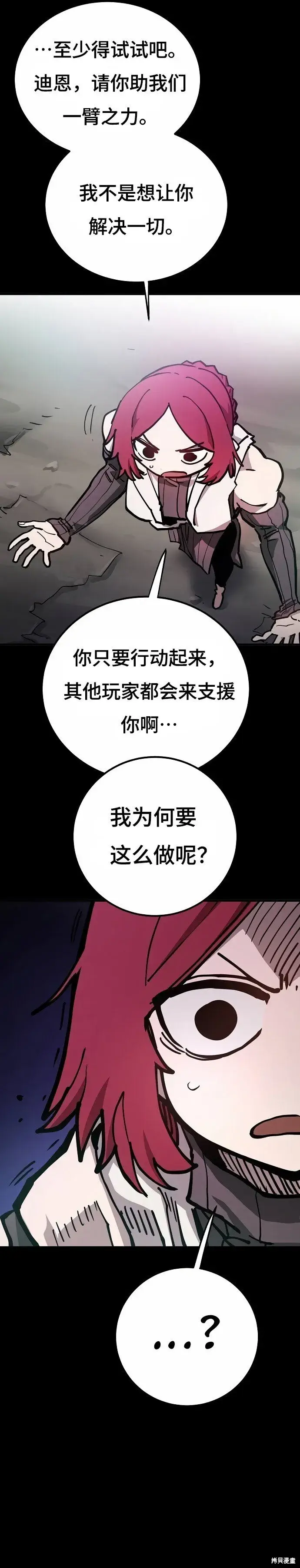 漫画《被迫成为玩家》第197话第3张图