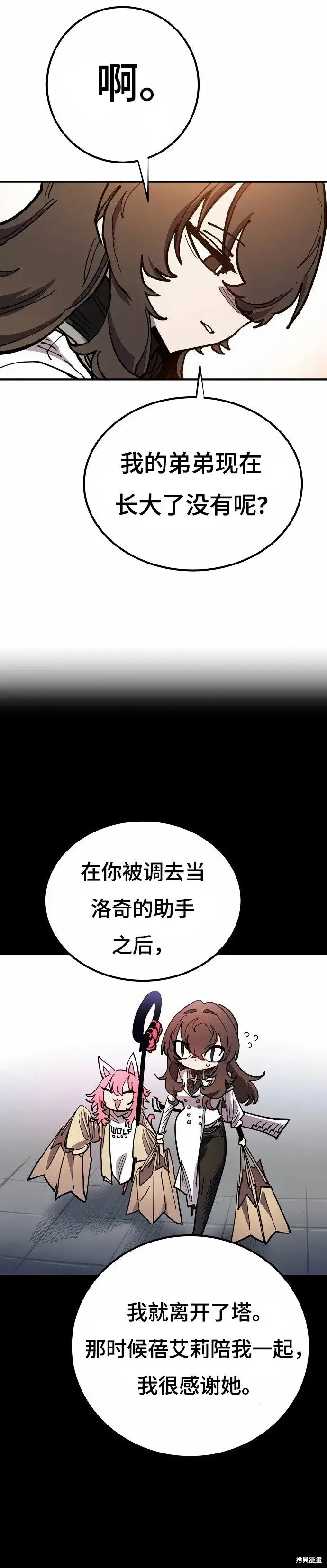 漫画《被迫成为玩家》第197话第32张图
