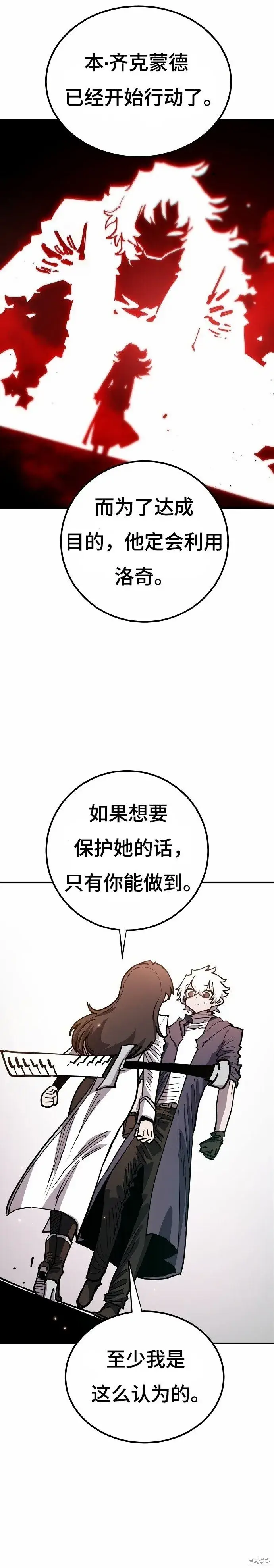 漫画《被迫成为玩家》第197话第36张图