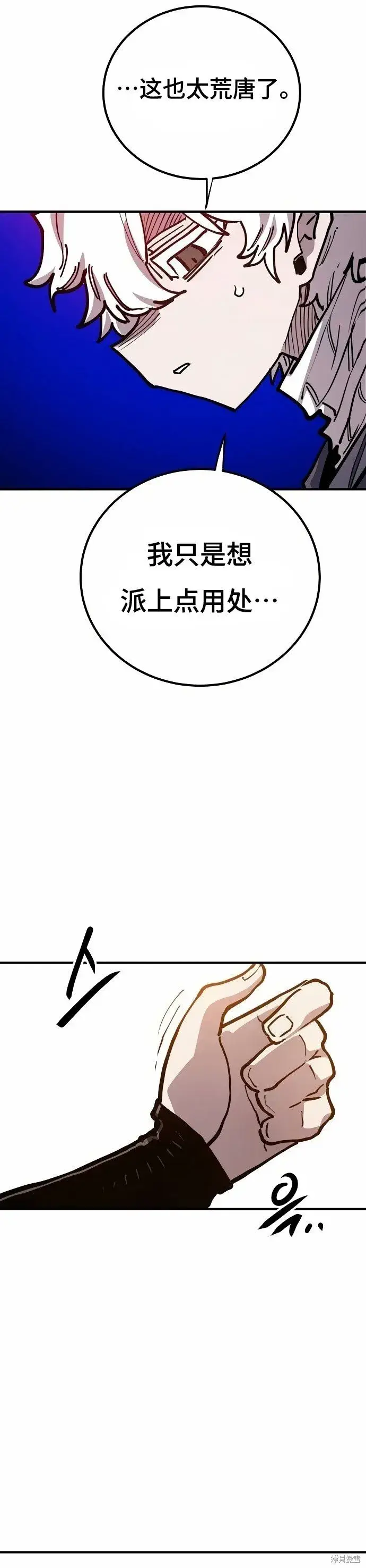 漫画《被迫成为玩家》第197话第37张图