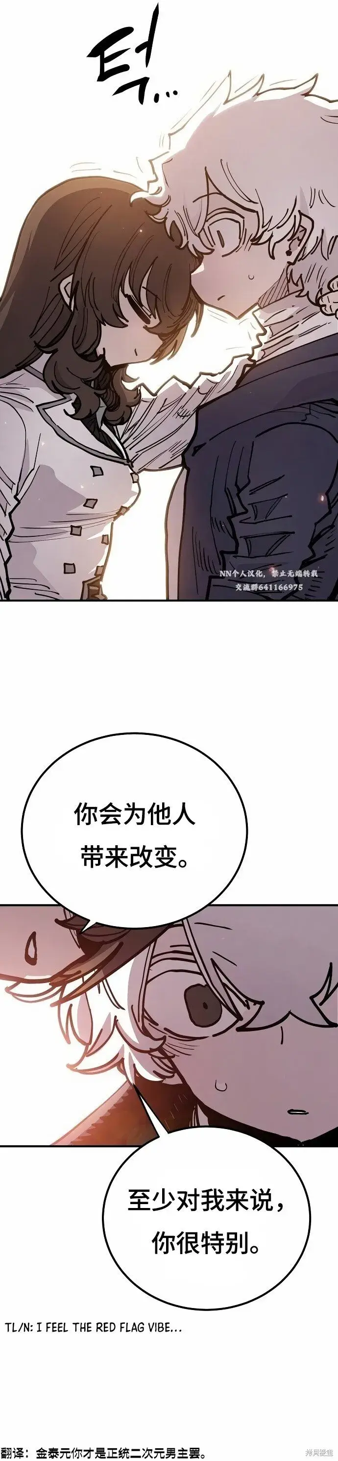 漫画《被迫成为玩家》第197话第38张图