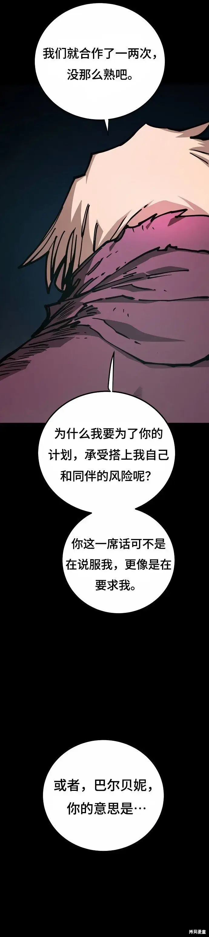 漫画《被迫成为玩家》第197话第4张图