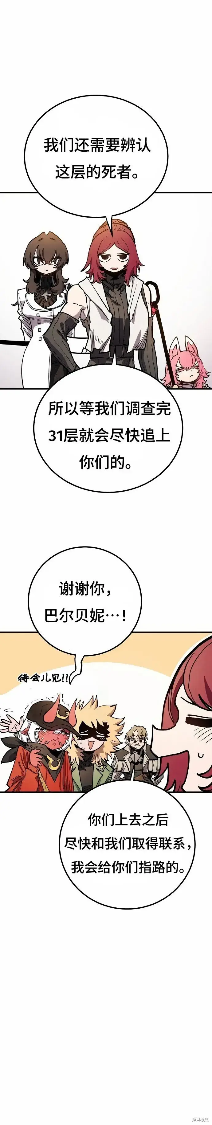 漫画《被迫成为玩家》第197话第40张图