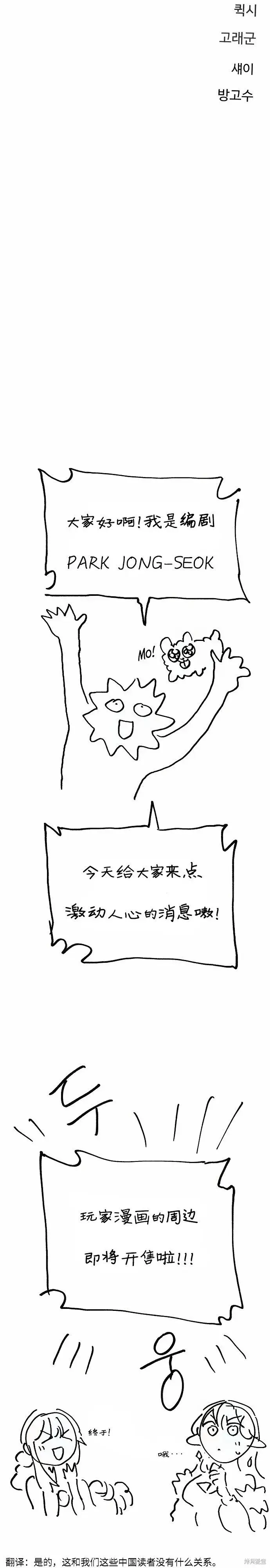 漫画《被迫成为玩家》第197话第42张图