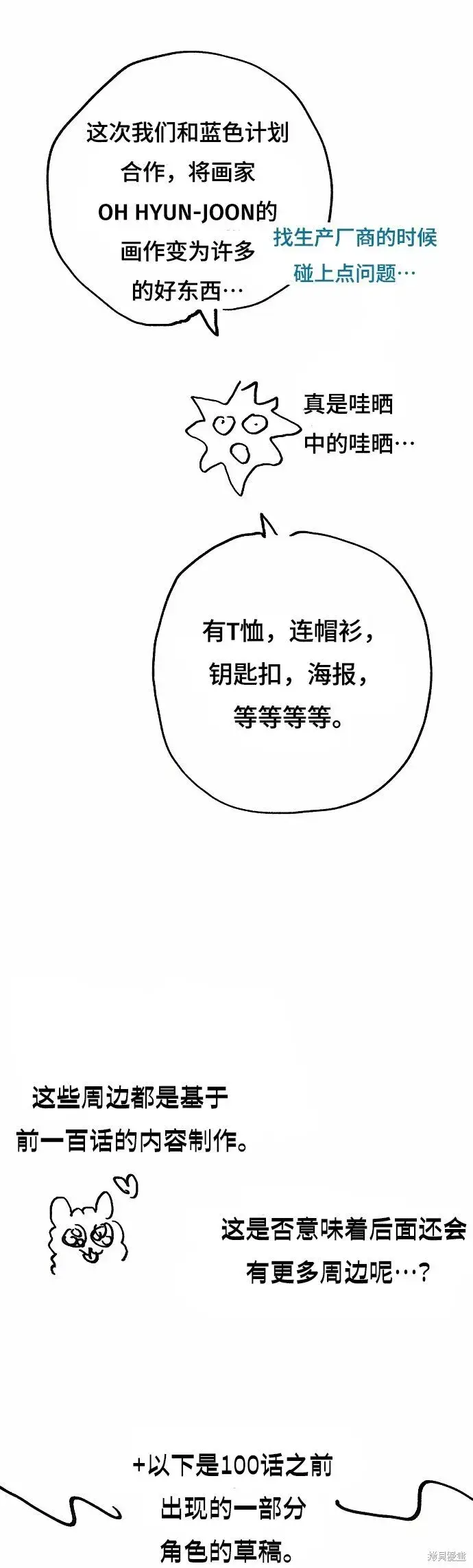 漫画《被迫成为玩家》第197话第43张图