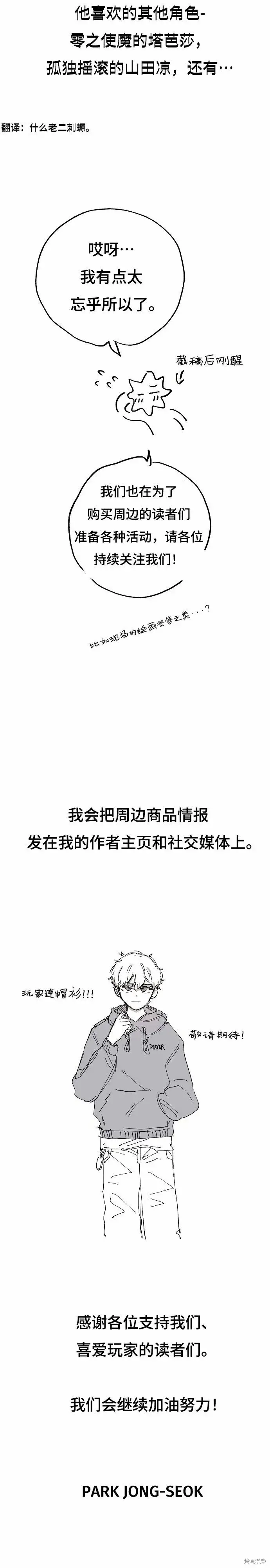 漫画《被迫成为玩家》第197话第45张图