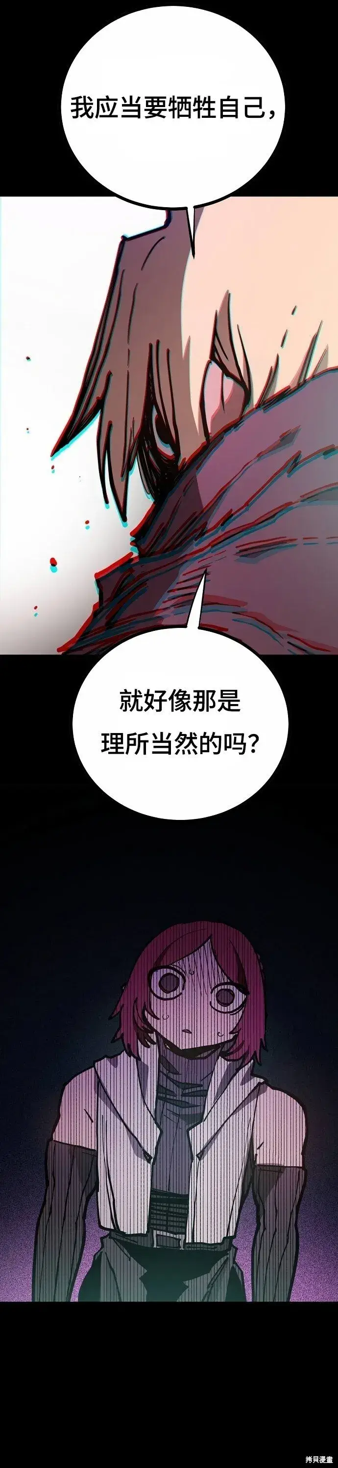 漫画《被迫成为玩家》第197话第5张图