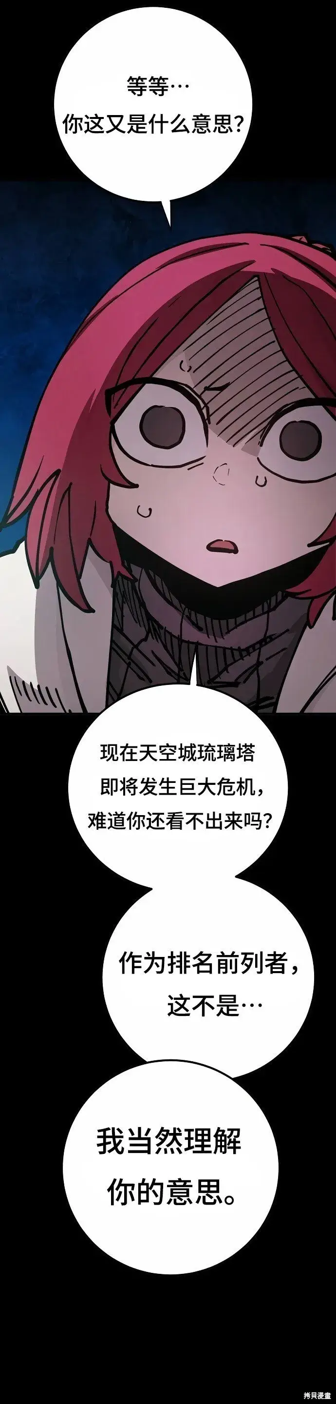 漫画《被迫成为玩家》第197话第6张图