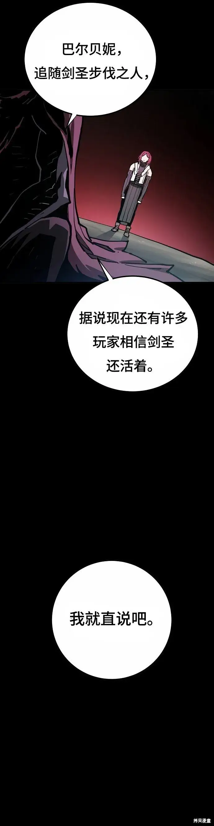 漫画《被迫成为玩家》第197话第7张图