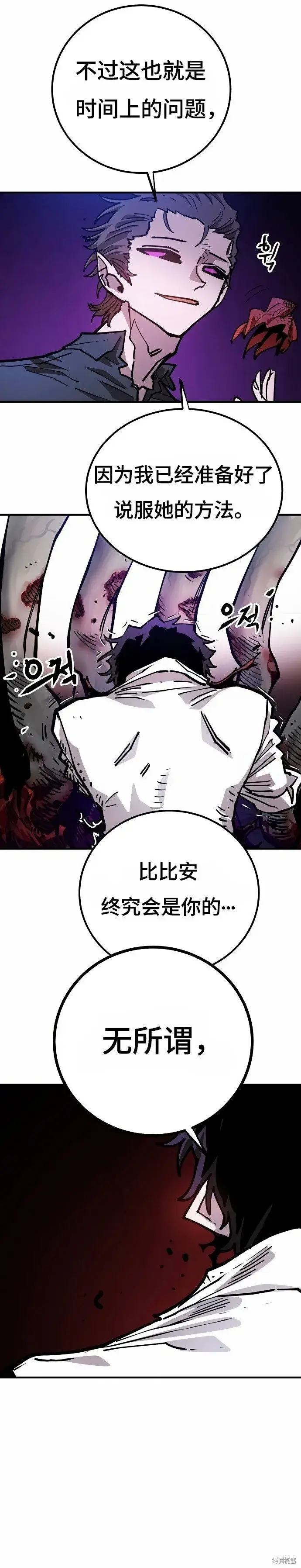漫画《被迫成为玩家》第198话第12张图