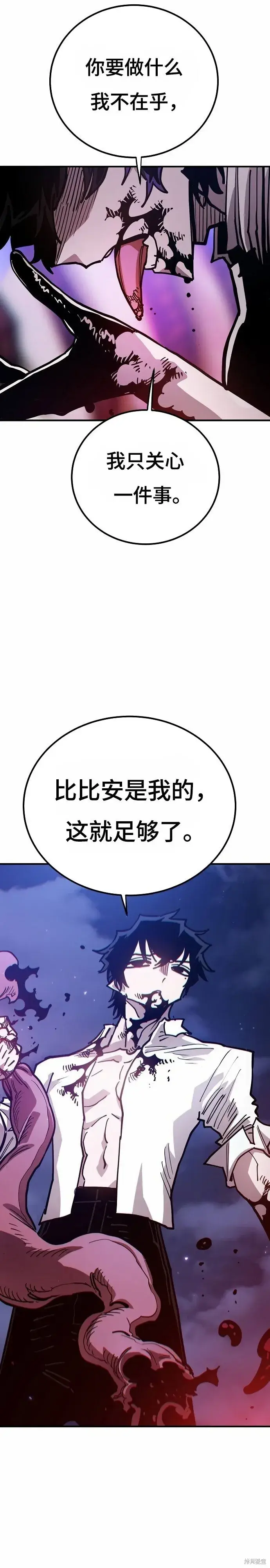 漫画《被迫成为玩家》第198话第13张图