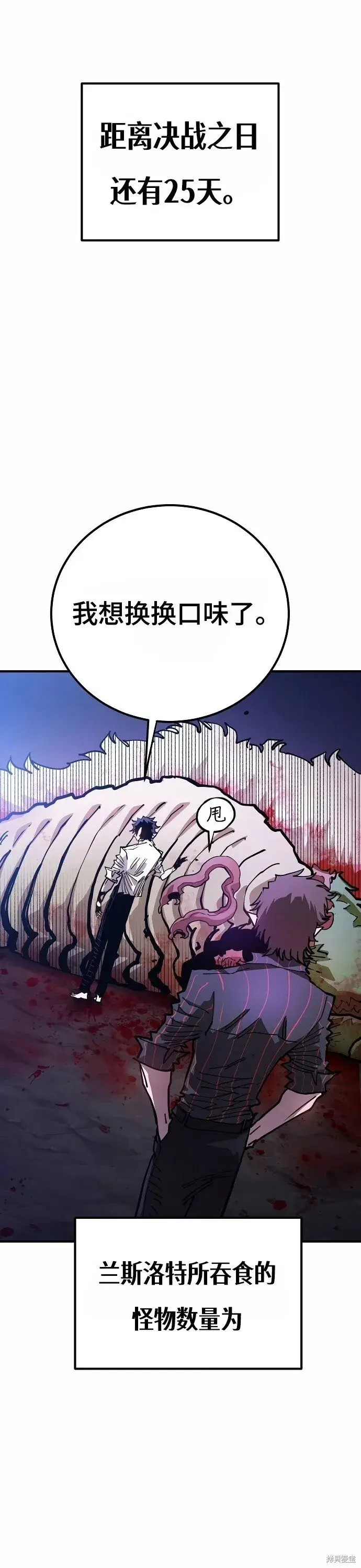 漫画《被迫成为玩家》第198话第14张图