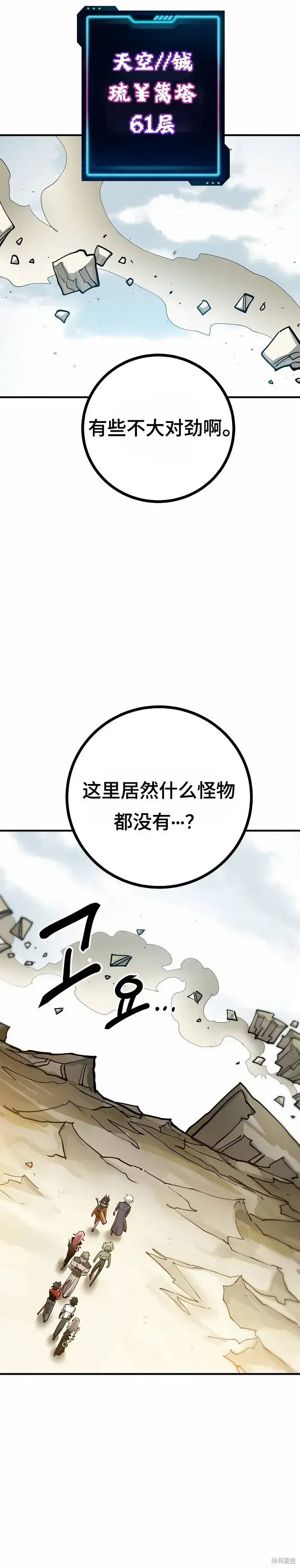 漫画《被迫成为玩家》第198话第16张图