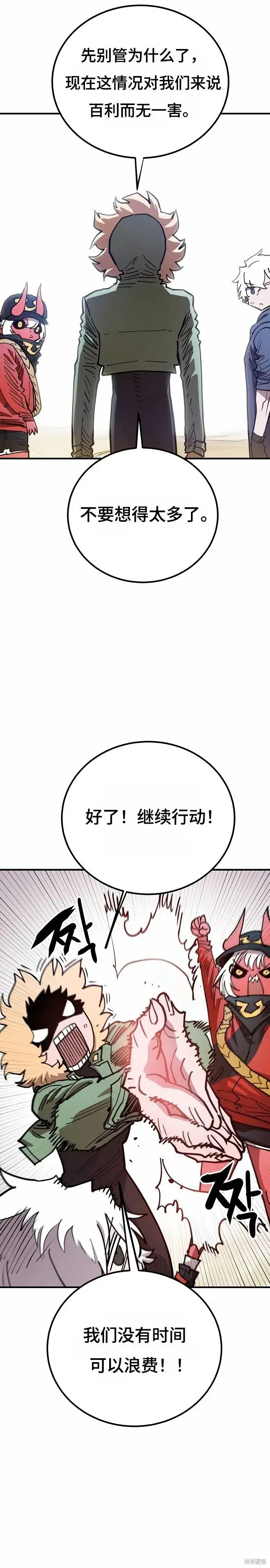 漫画《被迫成为玩家》第198话第18张图