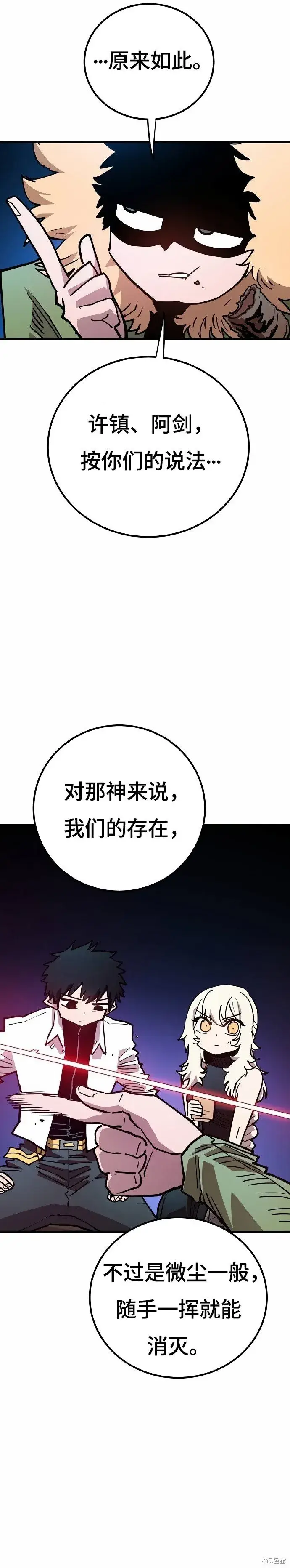 漫画《被迫成为玩家》第198话第21张图