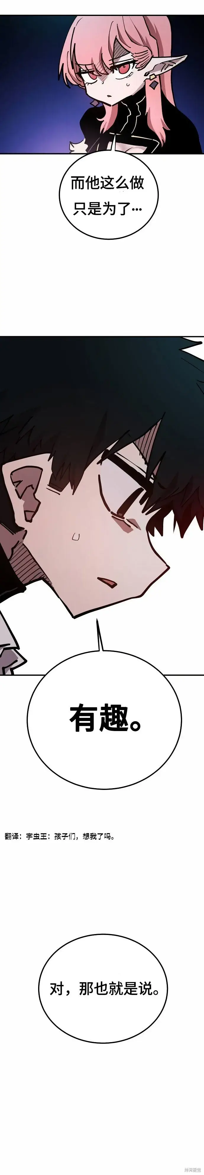 漫画《被迫成为玩家》第198话第23张图
