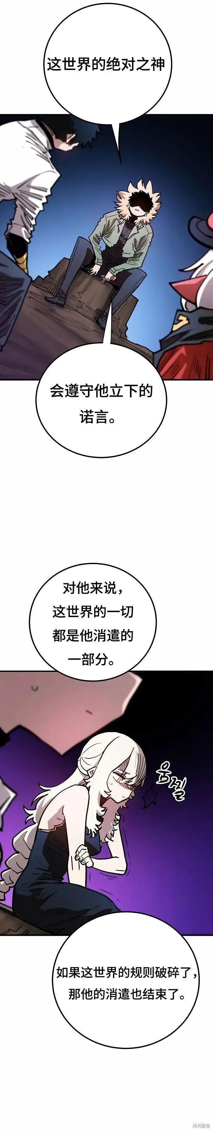 漫画《被迫成为玩家》第198话第24张图