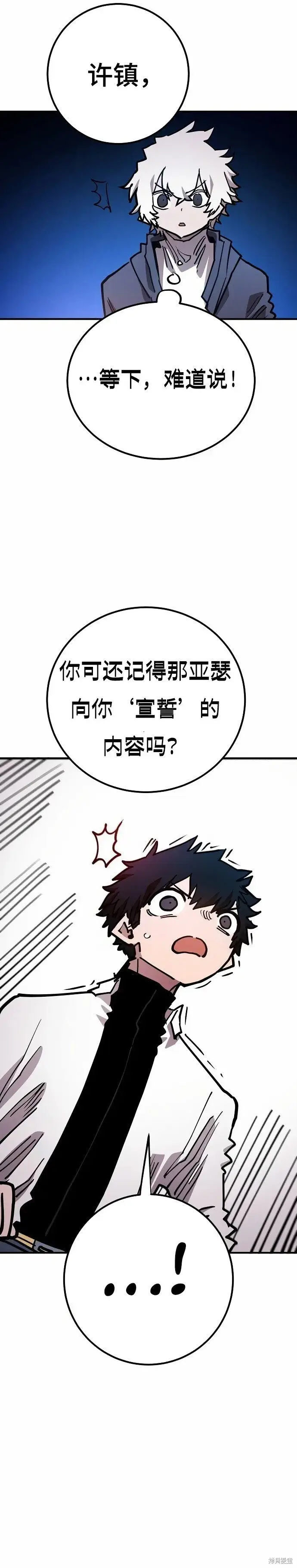 漫画《被迫成为玩家》第198话第26张图