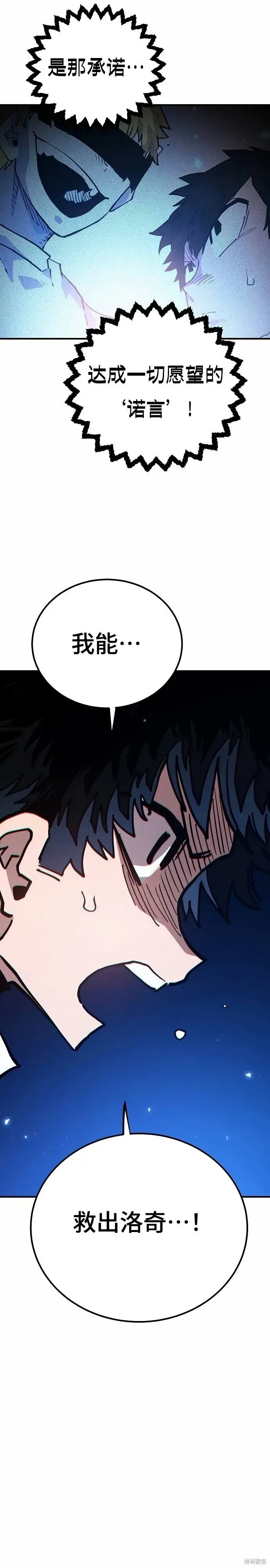 漫画《被迫成为玩家》第198话第27张图